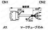FCNコネクタ付ケーブル 汎用フードタイプ (富士通コンポーネント製コネクタ使用):関連画像