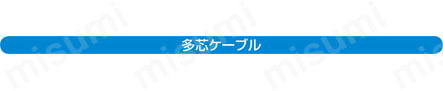 PCRコネクタ付ケーブル バラ線フード付タイプ:関連画像