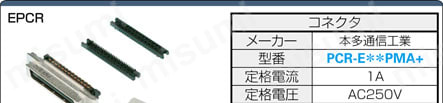 PCRコネクタ付ケーブル バラ線フード付タイプ:関連画像