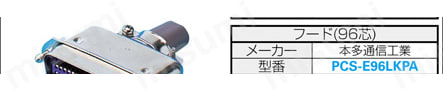 PCRコネクタ付ケーブル バラ線フード付タイプ:関連画像