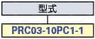 PRC03　防塵キャップ:関連画像