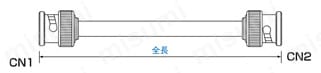 即出荷 両端BNCコネクタ付き 外形図
