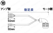 パナソニックMINAS A4シリーズ用モータハーネス:関連画像