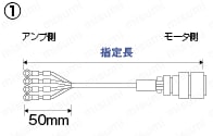 パナソニック　MINAS　AⅢシリーズ用モータハーネス:関連画像