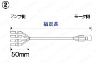 パナソニック　MINAS　AⅢシリーズ用モータハーネス:関連画像