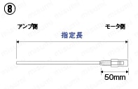 パナソニック　MINAS　AⅢシリーズ用モータハーネス:関連画像