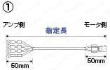 パナソニック MINAS A/S/Eシリーズ用モータハーネス:関連画像