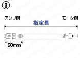 パナソニック MINAS A/S/Eシリーズ用モータハーネス:関連画像