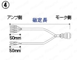 パナソニック MINAS A/S/Eシリーズ用モータハーネス:関連画像