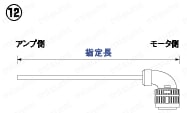 パナソニック MINAS A/S/Eシリーズ用モータハーネス:関連画像