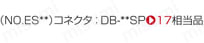 EMI対策 Dsub25芯⇔Dsub25芯 クロスタイプ:関連画像
