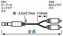 オーディオミニプラグハーネス(φ3.5MM ステレオミニプラグ⇔RCA変換):外形図
