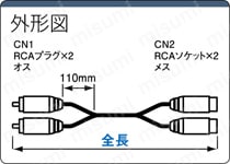 2芯RCAプラグハーネス(赤・白) 延長用:関連画像