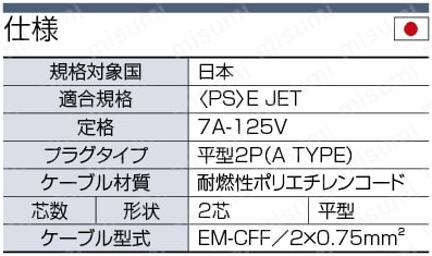 ACコード 固定長（PSE） 両端付き:関連画像