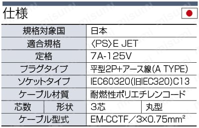 ACコード 固定長（PSE） 両端付き（アース付き）:関連画像