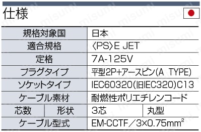 ACコード 固定長（PSE） 両端付き:関連画像