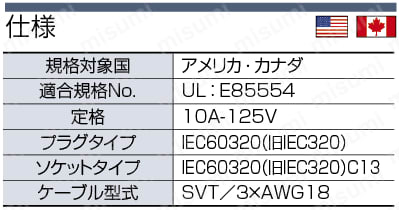 ACコード 固定長(UL・CSA) 両端付き:関連画像