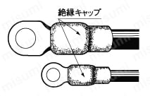 絶縁キャップ（端子圧着部カバー）:関連画像 使用例