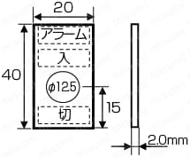 Web銘板 / アクリル彫刻銘板:外形図