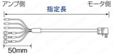 安川電機 ∑Ⅴシリーズ用 主回路ケーブル:外形図