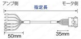 安川電機 ∑Ⅴシリーズ用 主回路ケーブル:外形図