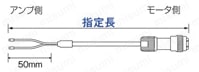安川電機 ∑Ⅴシリーズ用 主回路ケーブル:外形図