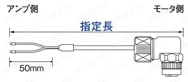 安川電機 ∑Ⅴシリーズ用 主回路ケーブル:外形図