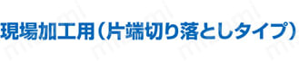 オムロン OMNUC Wシリーズ用 動力ケーブル:関連画像