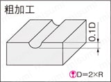 ダイヤモンドコート超硬ボールエンドミル グラファイト加工用/2枚刃:関連画像