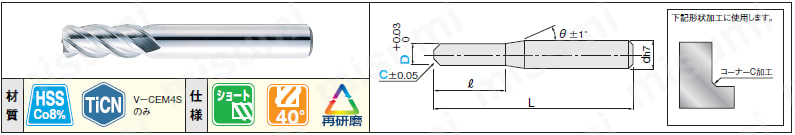ハイス鋼コーナーＣエンドミル　４枚刃／ショートタイプ:関連画像