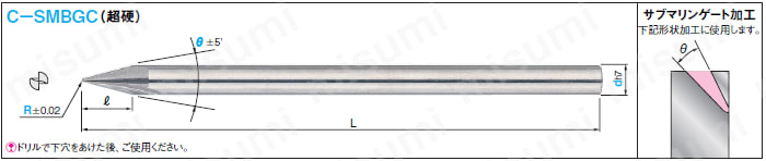 超硬サブマリンゲート用ドリル 先端ボールタイプ/2枚刃/直刃 | ミスミ | MISUMI(ミスミ)