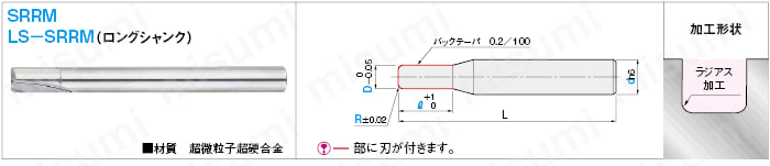 超硬直刃ラジアスエンドミル　２枚刃・バックテーパ付タイプ:関連画像