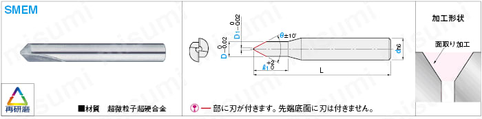 超硬直刃Ｖ溝・面取り加工用エンドミル　２枚刃・面取り:関連画像