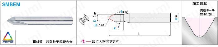 超硬直刃Ｖ溝・面取り加工用エンドミル　２枚刃・面取りボール:関連画像