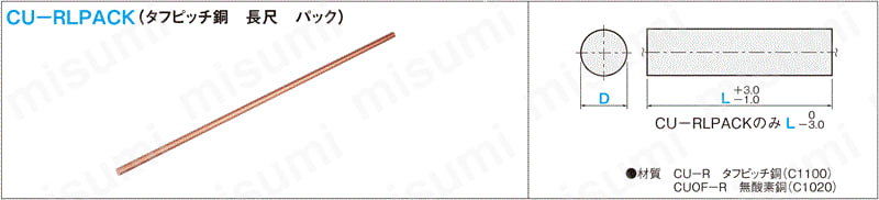 タフピッチ銅電極ブランク 丸棒タイプ（タフピッチ銅 長尺 パック