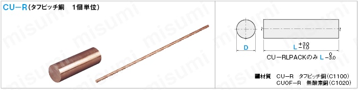 CU-R-100-500 | タフピッチ銅電極ブランク 丸棒タイプ（タフピッチ銅