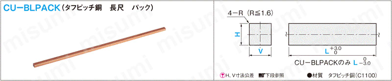 電極ブランク 角棒電極 （タフピッチ銅 長尺） | ミスミ | MISUMI(ミスミ)
