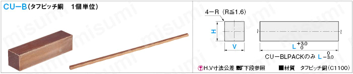 電極ブランク角棒電極　（タフピッチ銅　単品）:関連画像