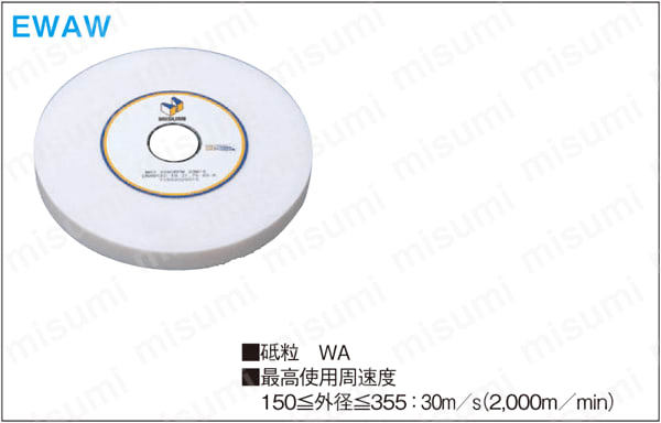 平面研削用ＥＷＡＷ砥石:関連画像
