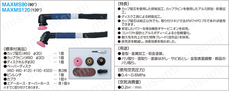 マイクロエアーサンダー／カップ砥石／カップラビン／ペーパーディスク／ホルダ:関連画像