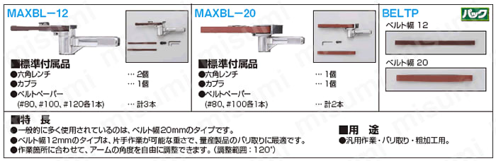 アングルグラインダー／オプションキット／ベルトサンダー:関連画像