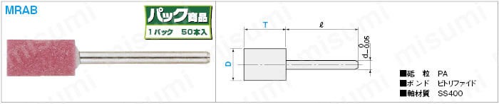 軸付砥石　高硬度鋼用:関連画像