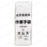 綿スムス手袋:関連画像