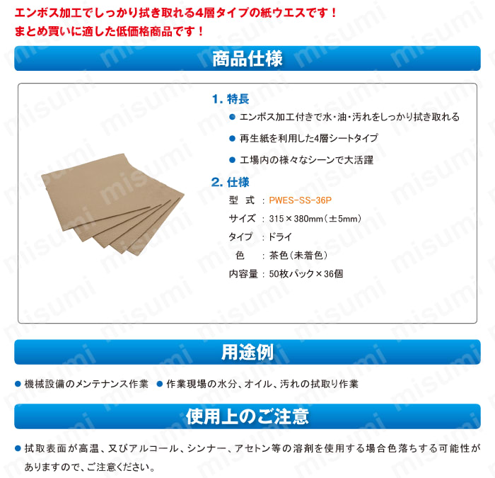 紙ウエス　4層シートタイプ:関連画像
