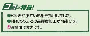 VACシリーズ　超硬 2枚刃 ラジアスエンドミル:関連画像