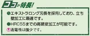 VACシリーズ　超硬 4枚刃 スクエアエンドミル (エキストラロングタイプ):関連画像