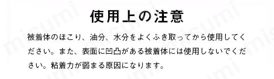 3M日東TESA平織色分けマスキングテープ　注意事項
