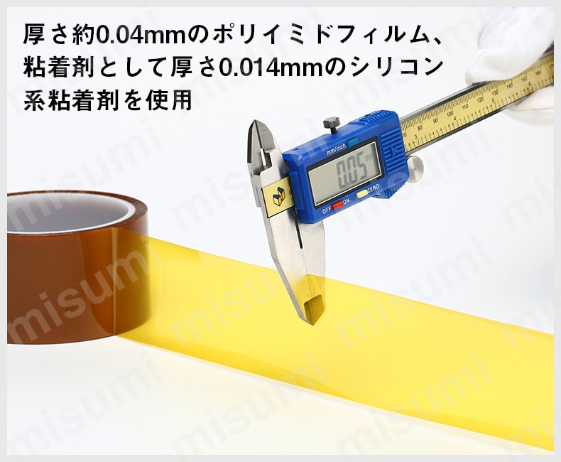 MT-PTK-50X33 【エコノミーシリーズ】耐高温ポリイミドテープ ミスミ MISUMI(ミスミ)