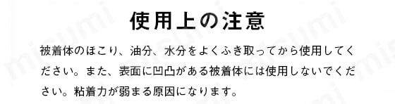 3M日東TESA耐熱ポリイミドゴールドフィンガーテープ　注意事項