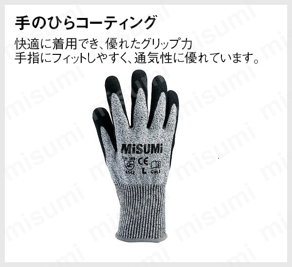 MTGLV-LV5-L 【エコノミーシリーズ】耐切創手袋 レベル5 手のひらコーティング ミスミ MISUMI(ミスミ)
